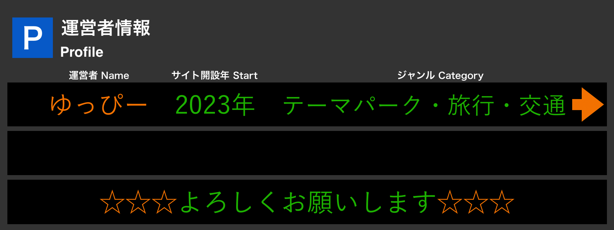 【運営者情報】
サイト名：YuuBlog 代表者：ゆっぴー サイト開設年：2023年 ジャンル：テーマパーク・旅行・交通